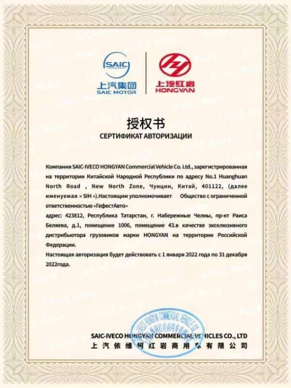 Сертификат Hongyan